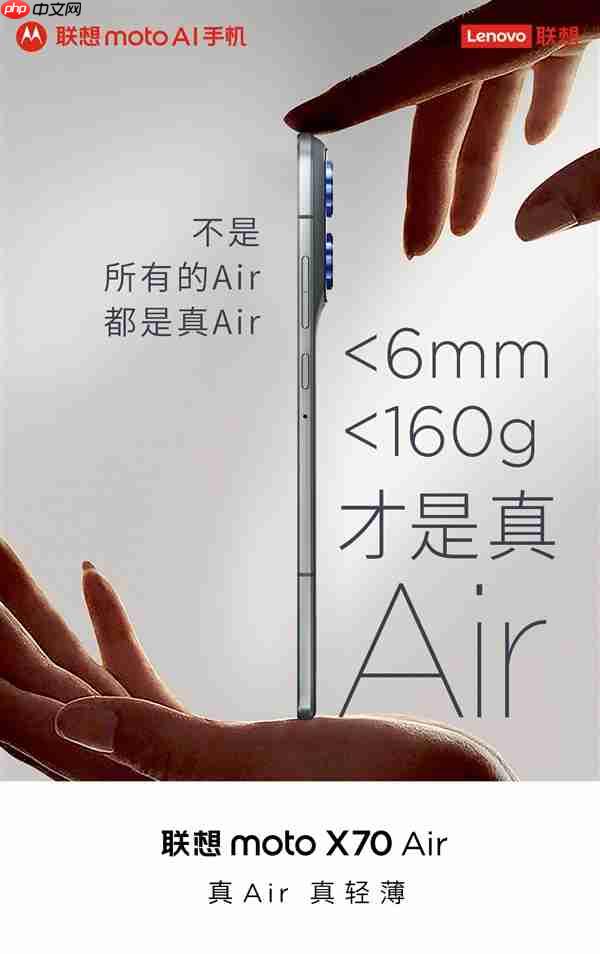 联想官微：Air别乱叫！moto X70 Air不到6mm/160g才是真Air  第2张