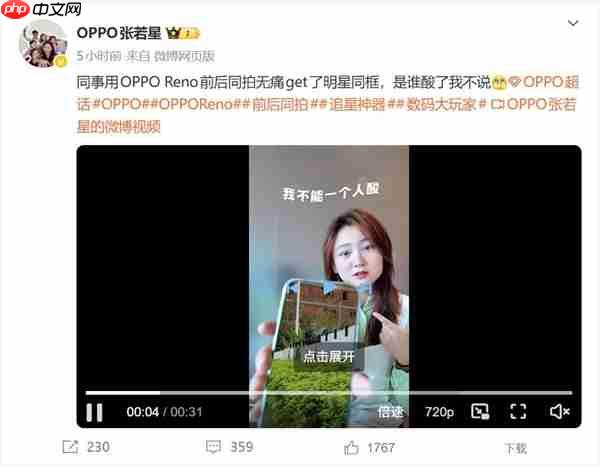 OPPO Reno15系列预热：宋雨琦代言  第2张