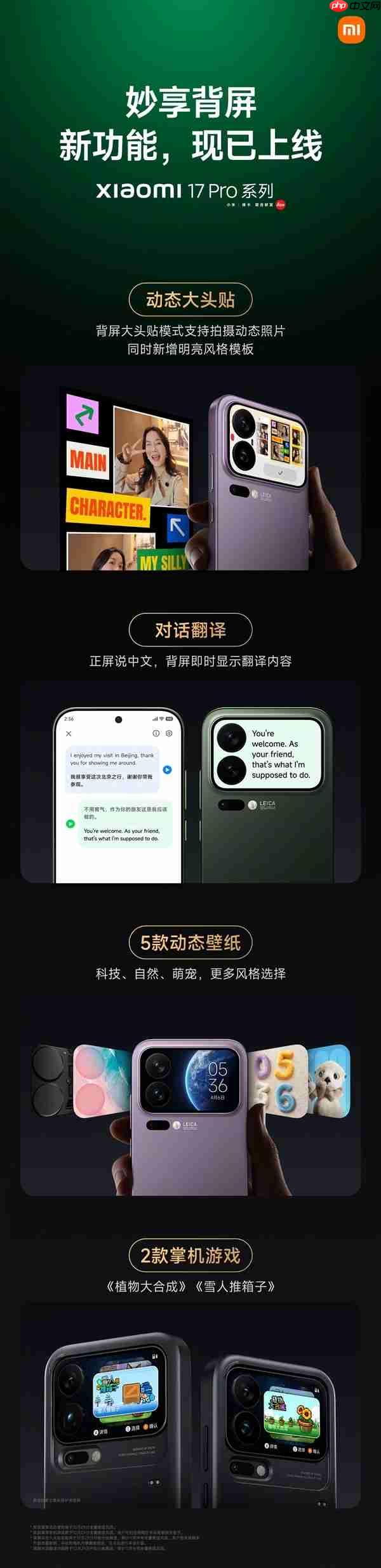 小米17 Pro系列隐身模式上线：背屏一键关闭麦克风、摄像头、定位权限  第4张