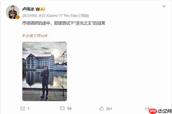 卢伟冰海外出差：顺道测试小米17 Pro Max的逆光之王效果  第2张