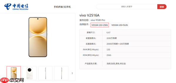 vivo Y500 Pro上架电信终端产品库 同档首发三星HP5 2亿旗舰主摄  第1张