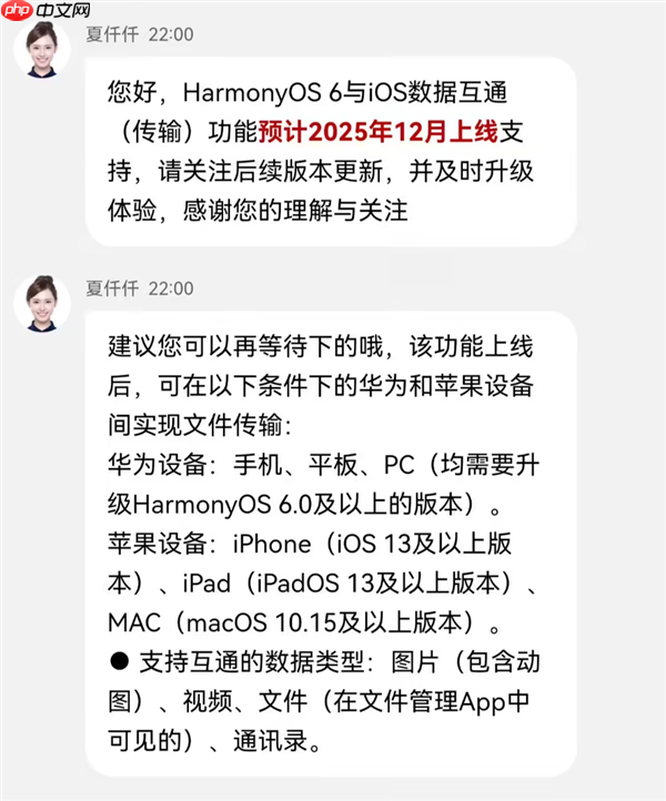 华为打通苹果生态！HarmonyOS 6.0预计12月支持iOS互传文件功能  第3张