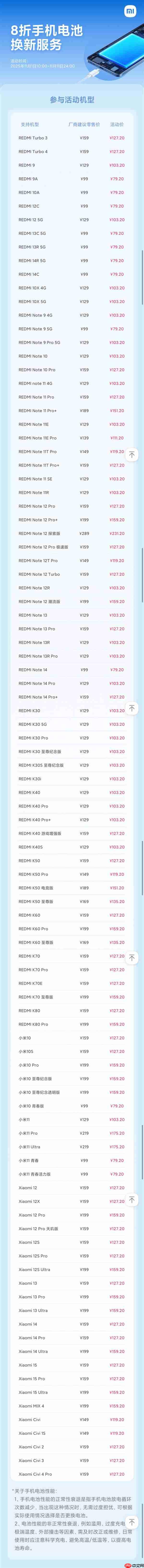 小米79元换电池又来了：覆盖99款机型史上最多  第2张