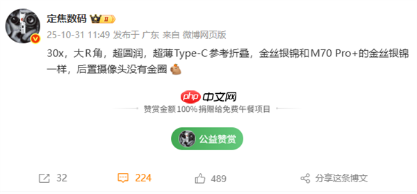 史上最薄Mate！华为Mate 70 Air即将发布：超薄Type-C接口、大R角四曲屏  第1张