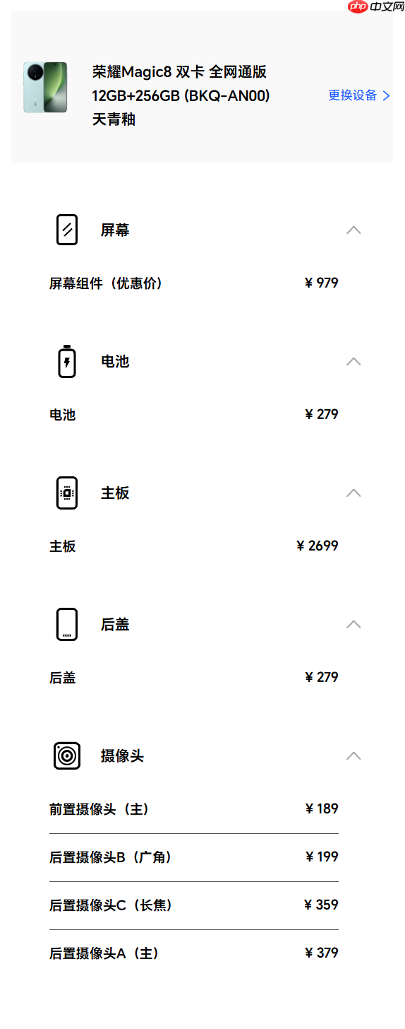 荣耀Magic8系列维修备件价格公布：屏幕979元起 主板2699元起  第2张