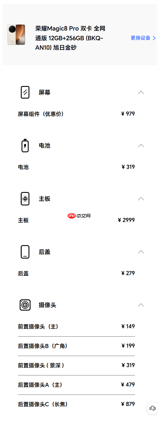 荣耀Magic8系列维修备件价格公布：屏幕979元起 主板2699元起  第1张