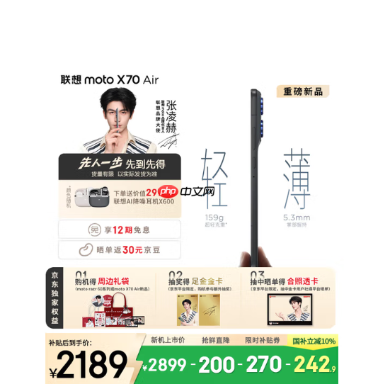 国补1929元起！联想moto X70 Air预售：比iPhone Air更轻更薄  第2张