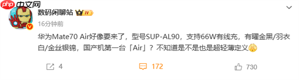 华为第一款！Mate 70 Air本月发布：不到7mm、无eSIM  第3张