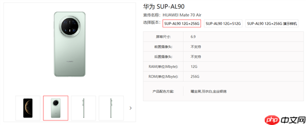 华为第一款！Mate 70 Air本月发布：不到7mm、无eSIM  第2张