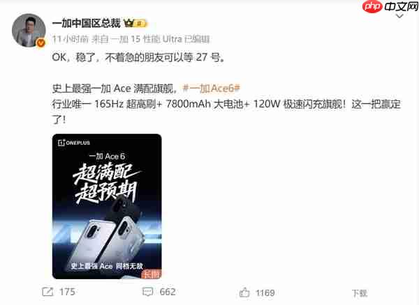 李杰：一加Ace 6赢定了  第2张