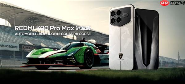 5499元！REDMI K90 Pro Max冠军版发布：兰博基尼定制 史上首次白色机身  第2张