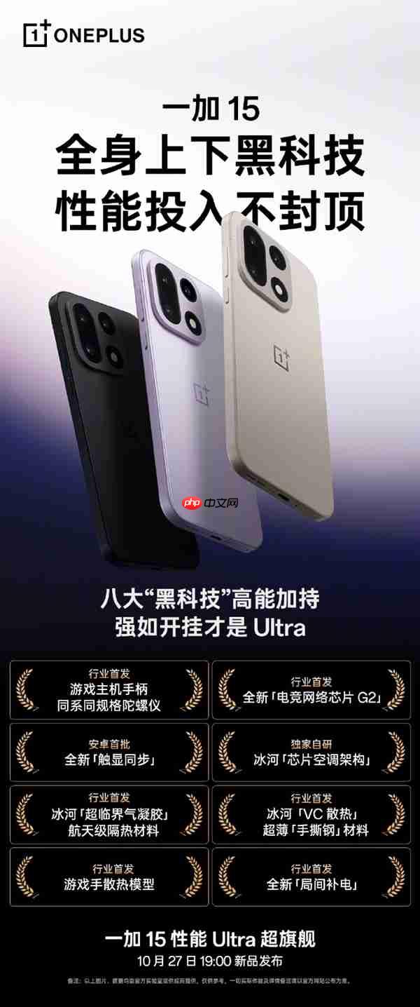 性能投入不封顶！一加15官宣六大行业首发技术  第2张