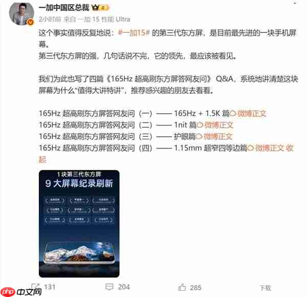 一加15屏幕被低估了 李杰：目前最先进的手机屏幕 应该被看见  第2张