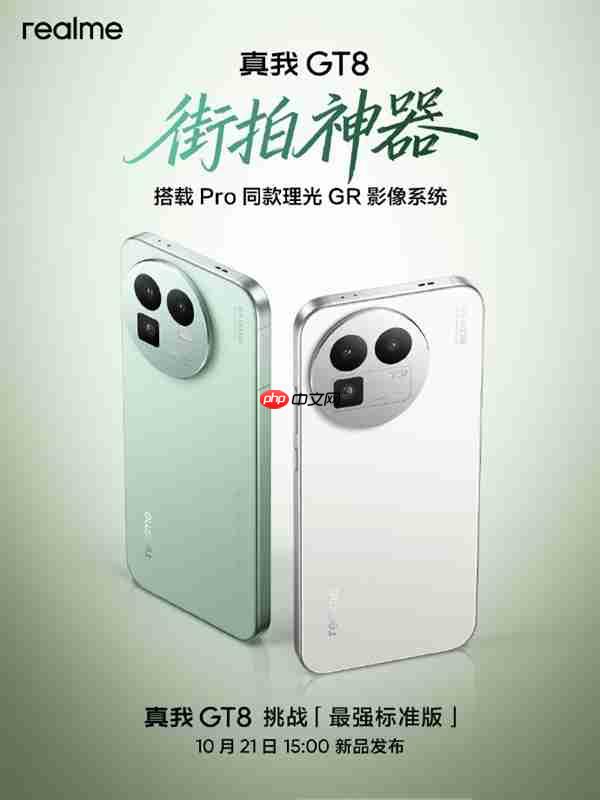 挑战最强标准版！真我GT8官宣 Pro同款理光GR影像系统  第1张