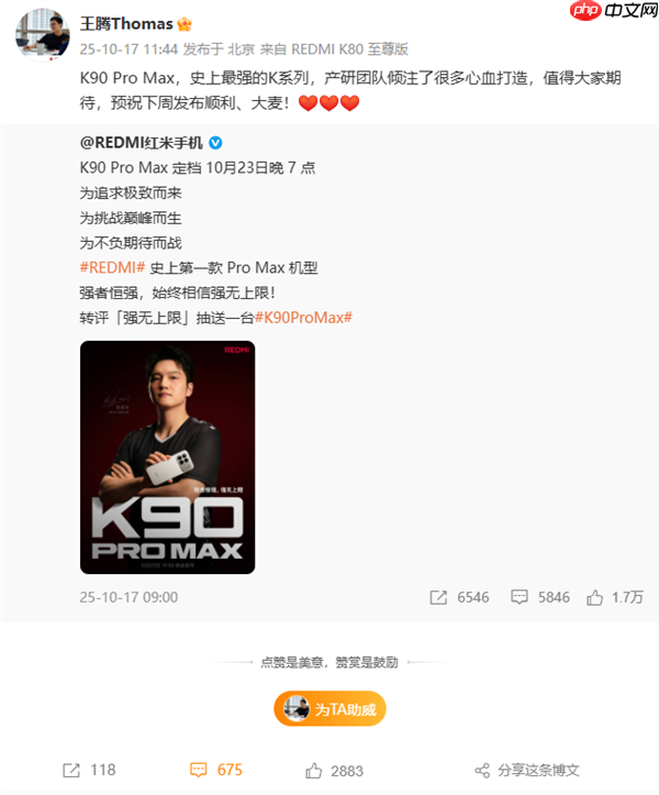 史上最强的K系列！王腾发文祝REDMI K90 Pro Max大卖 多位小米员工回应