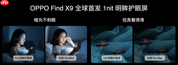 全球首发全场景1nit明眸护眼屏！天马独供OPPO Find X9系列屏幕  第1张