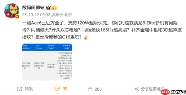 同档唯一165Hz超高刷屏！一加Ace 6外观首度揭晓  第2张