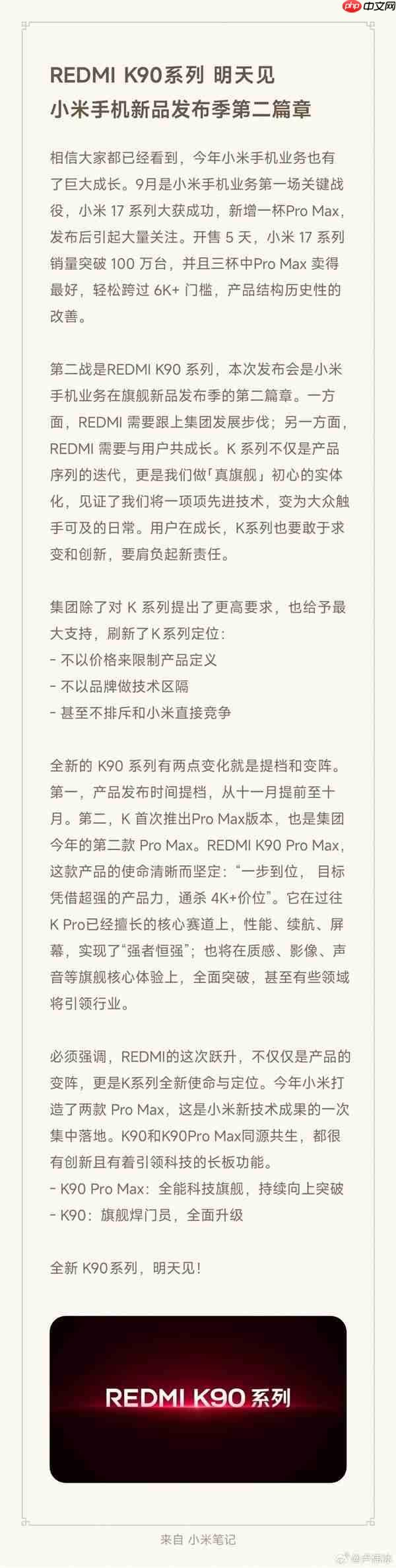 卢伟冰官宣REDMI K90系列下周见！共两款：K90、K90 Pro Max  第2张