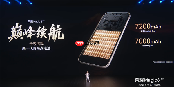 荣耀Magic8系列搭载新代海湖电池 突破7000mAh 荣耀史上最大电池  第1张