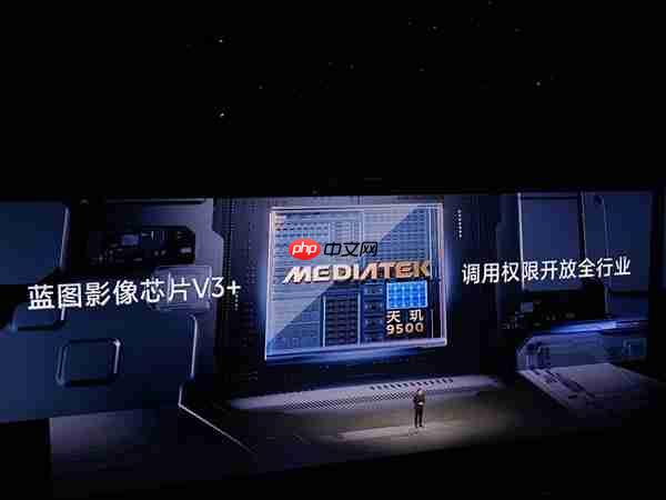 vivo蓝晶天玑9500搭载影像芯片V3+ 黄韬：双芯合体 史无前例  第5张