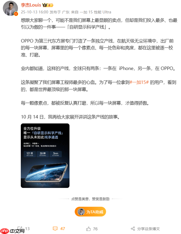 中国唯一自研显示科学产线！李杰：一条在iPhone 另一条在OPPO  第1张