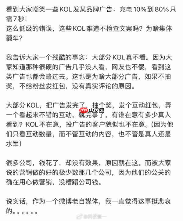 博主称KOL发广告根本不看内容：充电10%到80%只要7秒 遭网友嘲笑