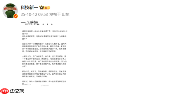 博主称KOL发广告根本不看内容：充电10%到80%只要7秒 遭网友嘲笑  第2张