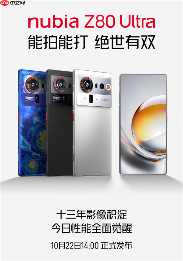 业内独家无孔真全面屏手机！努比亚Z80 Ultra官宣10月22日发布  第1张