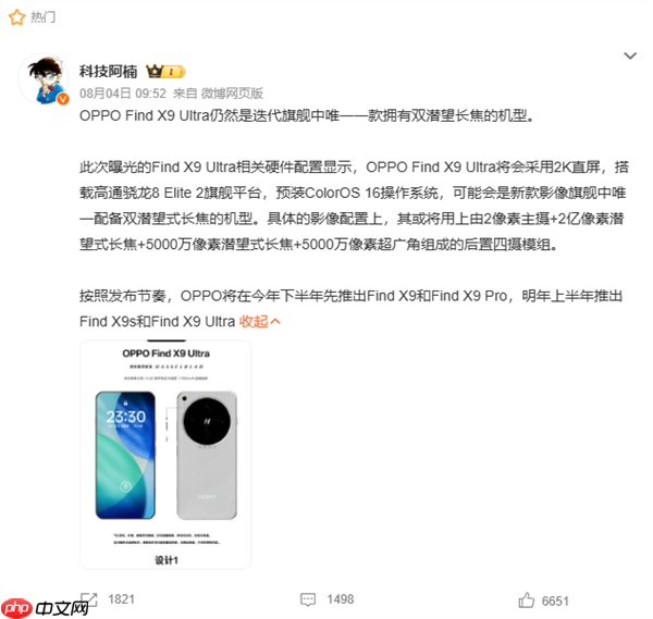 行业唯一！OPPO Find X9 Ultra搭载2亿像素双潜望+2亿像素主摄  第2张