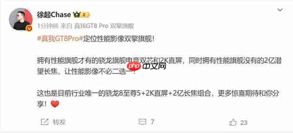 真我GT8 Pro蓄势待发 徐起：唯一骁龙8至尊5+2K直屏+2亿长焦  第2张