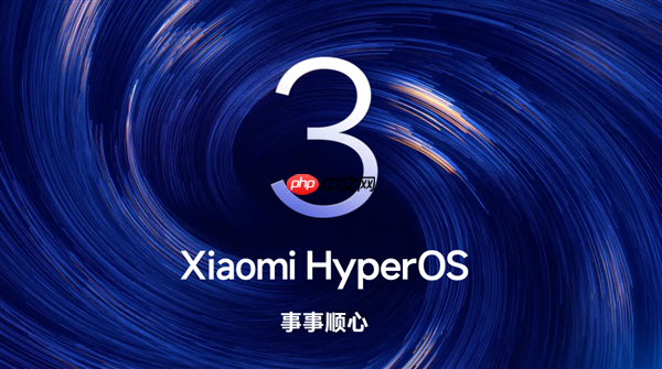 小米澎湃OS 3 OTA逻辑改进：优先手动检测、逐步放量  第1张