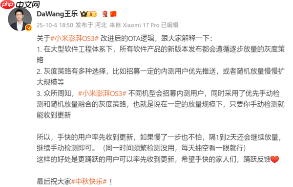 小米澎湃OS 3 OTA逻辑改进：优先手动检测、逐步放量  第2张