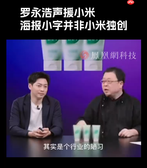 小米17 Pro海报宣传“逆光之王”是设计目标：是玩文字游戏吗 罗永浩发声！  第3张