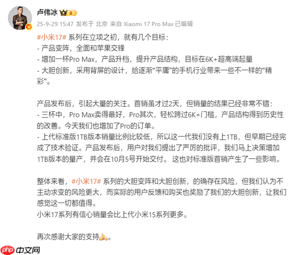 业内人士回应小米17系列砍单20%：存在逻辑问题！有失客观  第5张