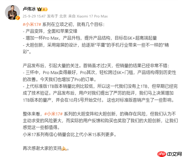 卢伟冰：小米17 Pro Max卖得最好！轻松跨过6K+门槛  第2张