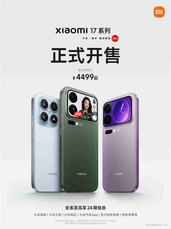 4499元起！小米17/Pro/Pro Max今日首销：全方位对标iPhone  第1张