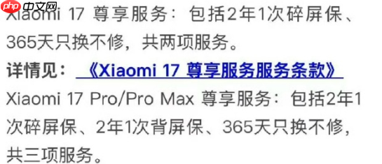 小米17系列取消赠送电池保：权衡售后与服务  第1张