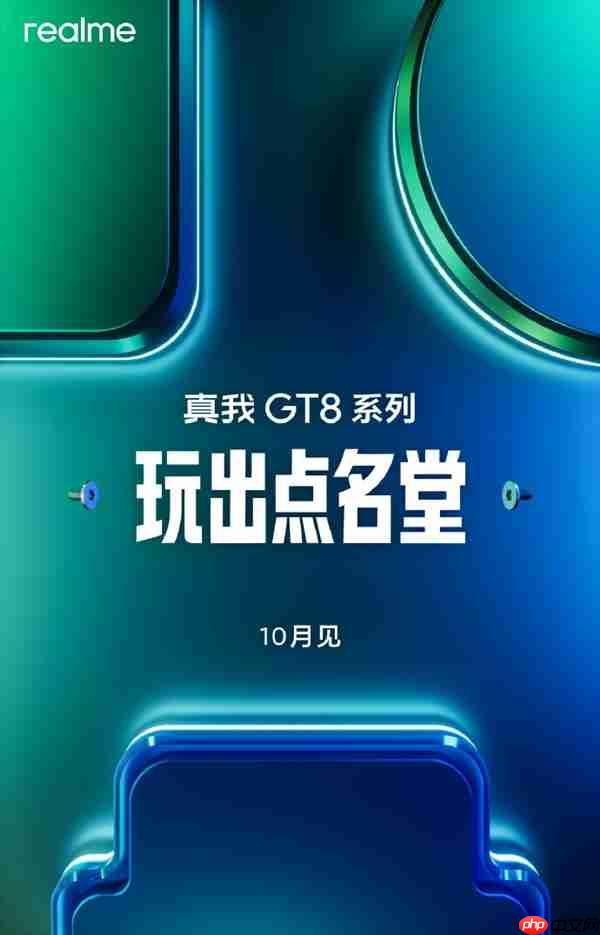 年度双旗舰 真我GT8系列官宣10月发布  第2张