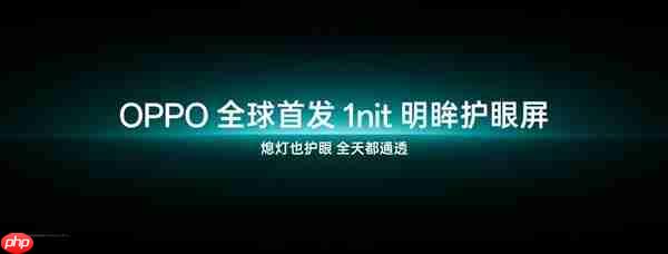 OPPO Find X9系列首发全场景真1nit明眸护眼屏：10月见  第2张