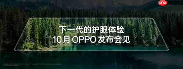 OPPO Find X9系列首发全场景真1nit明眸护眼屏：10月见  第10张