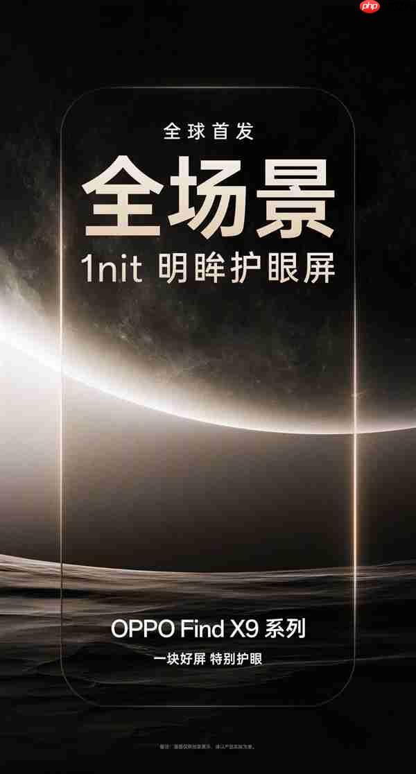 OPPO Find X9真机现身：全球首发全场景1nit明眸护眼屏  第2张