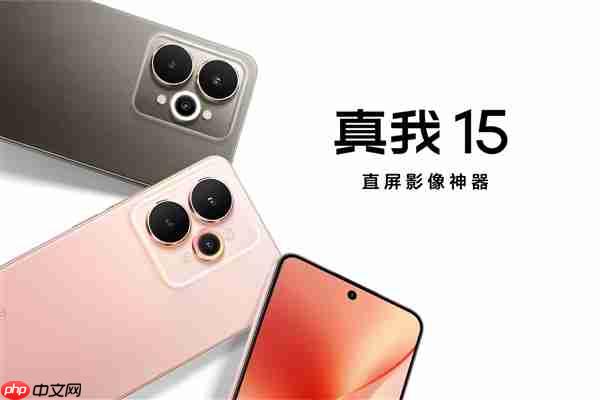 直屏影像神器！真我15正式发布：1699元起  第1张