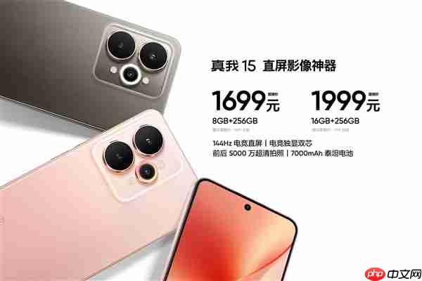 直屏影像神器！真我15正式发布：1699元起  第7张