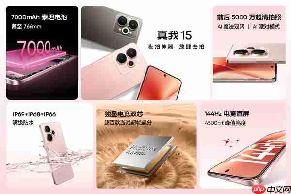 直屏影像神器！真我15正式发布：1699元起  第6张