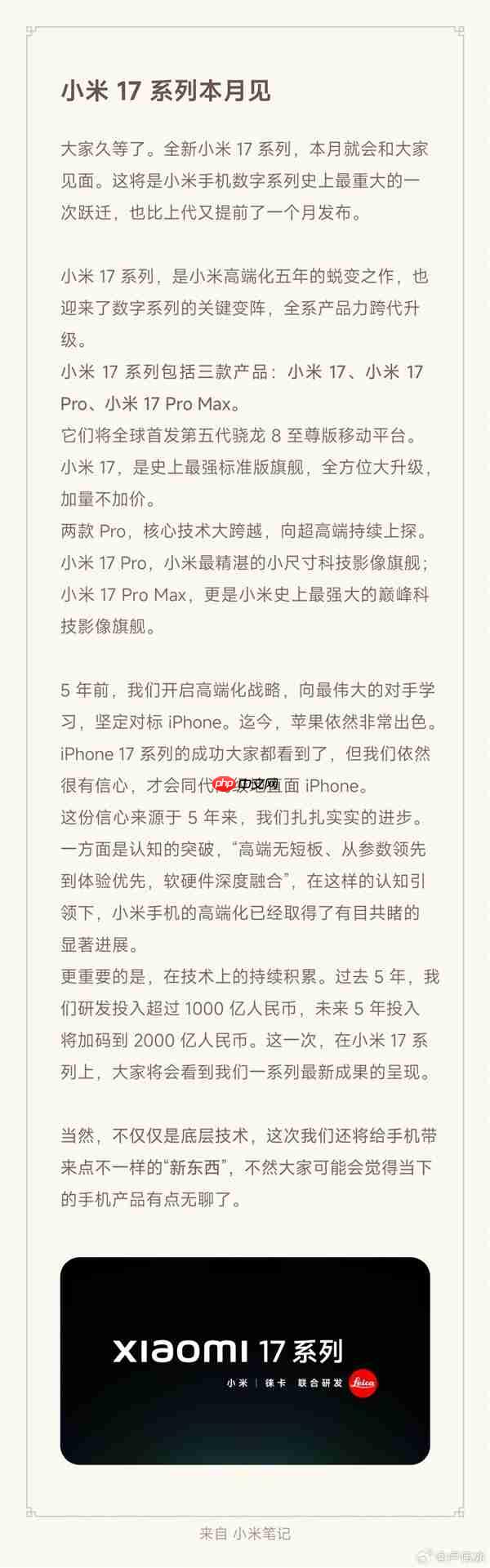 王腾和小米17上热搜！网友发现王腾名字笔画刚好17笔  第3张