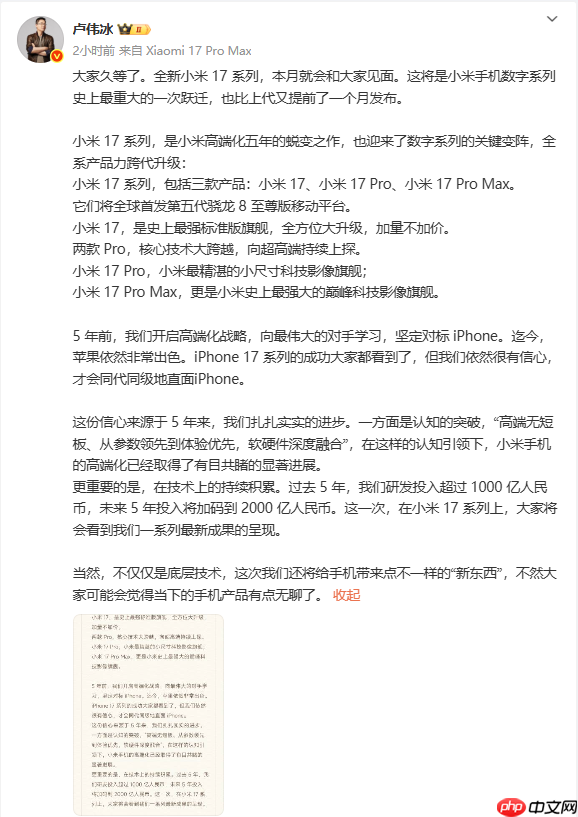 陈震评价“小米16改名小米17”：没问题 主要是为了好记  第2张