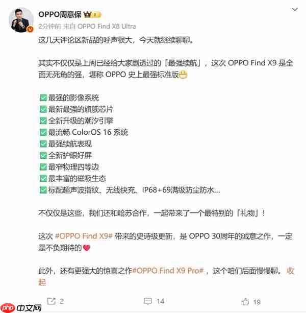OPPO Find X9预热 周意保：OPPO史诗级更新  第2张
