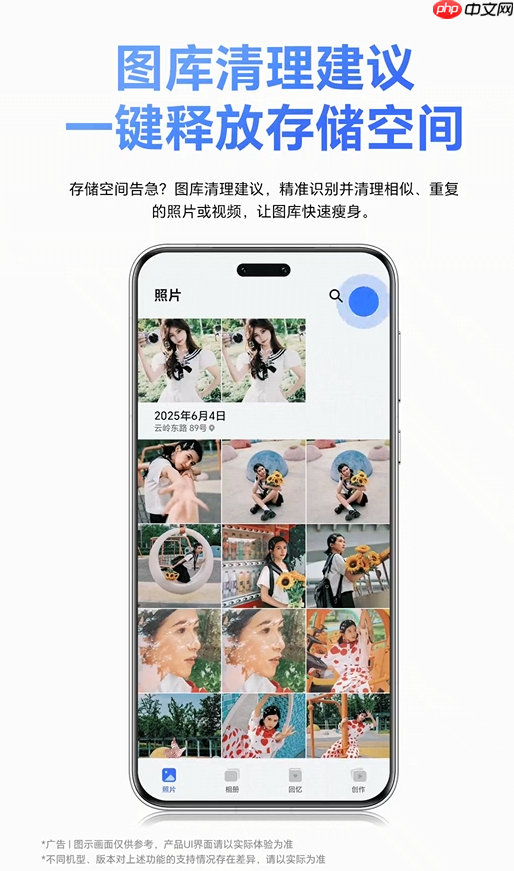 拯救手机存储空间 荣耀宣布超50款新老机型升级支持图库清理建议