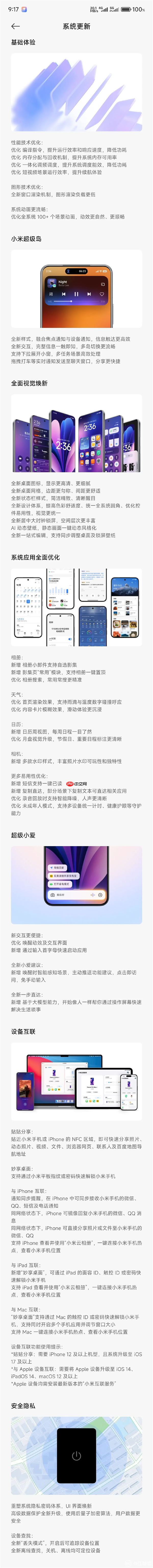 小米澎湃OS 3首批Beta版正式推送！手机、平板8款机型升级  第4张