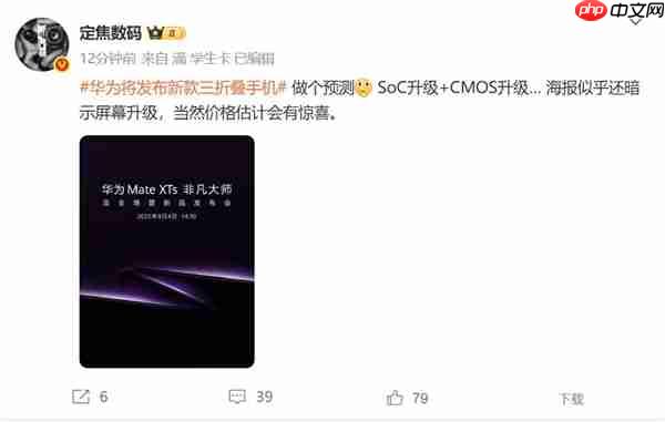 华为将于9月4日发布新款三折叠手机 博主：定价有惊喜  第2张